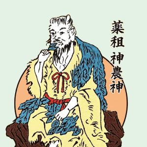 神農炎帝